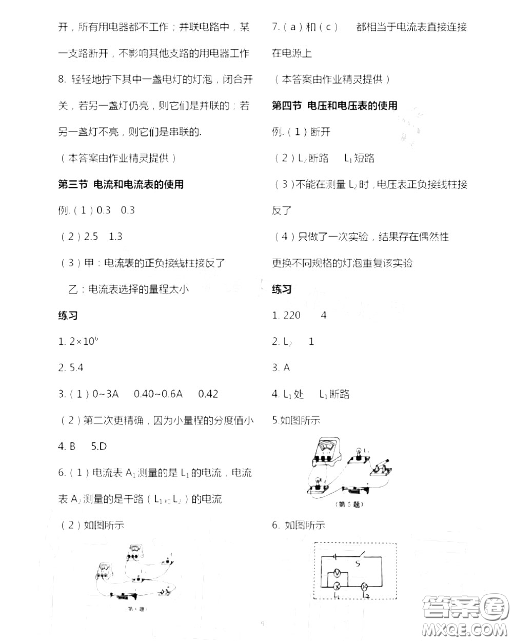 江苏凤凰科技出版社2020秋补充习题九年级物理上册苏科版答案