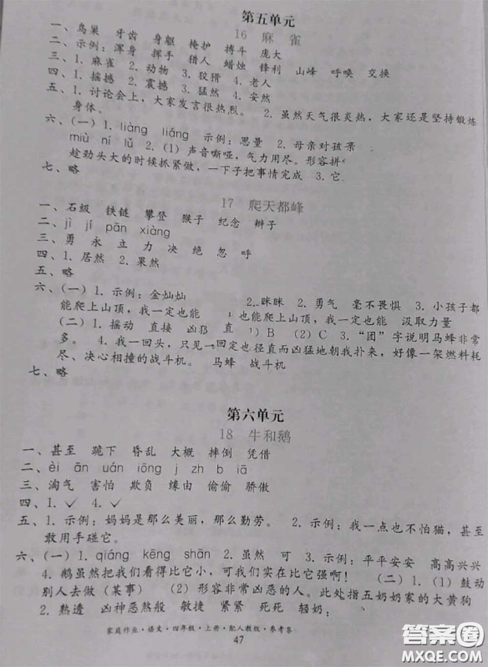 贵州民族出版社2020年家庭作业四年级语文上册人教版参考答案