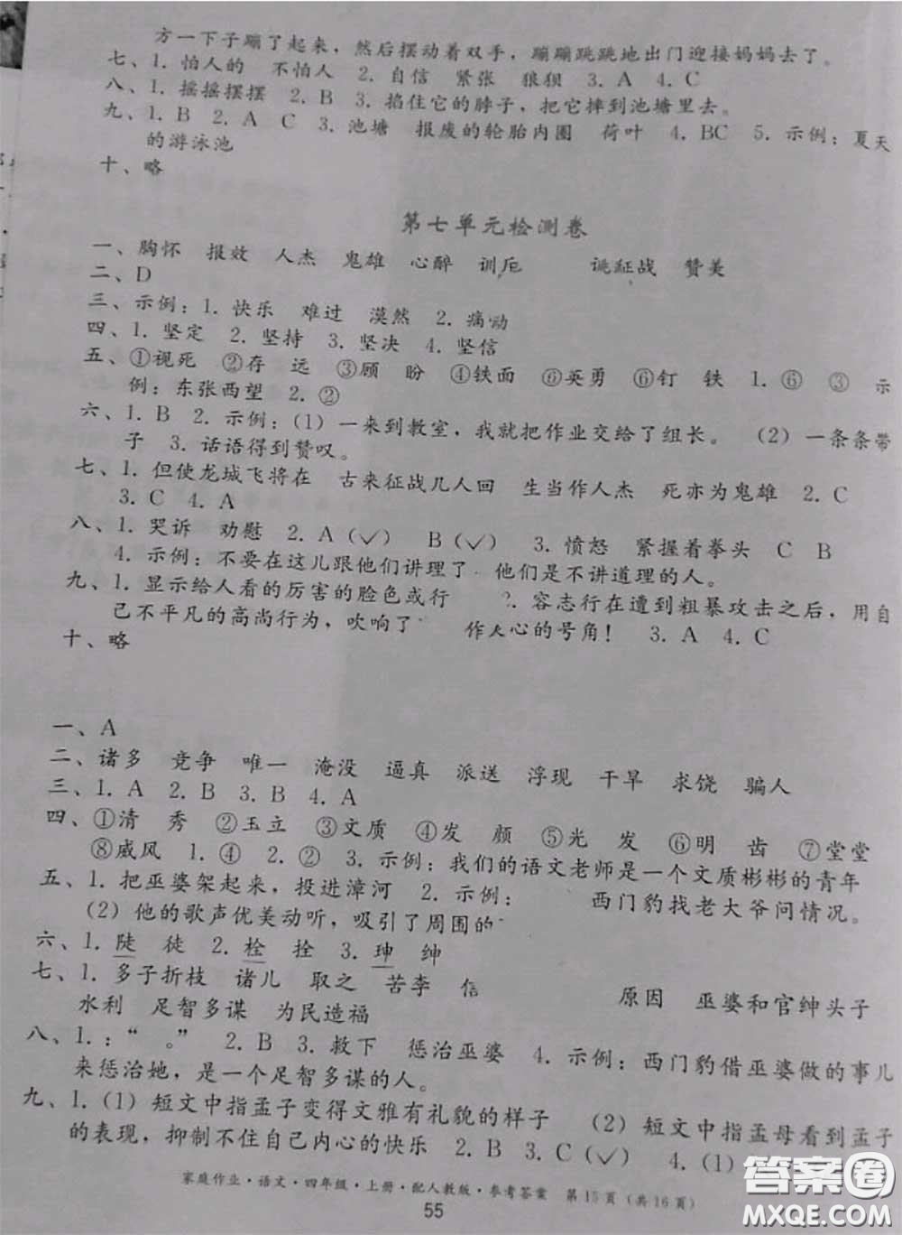 贵州民族出版社2020年家庭作业四年级语文上册人教版参考答案
