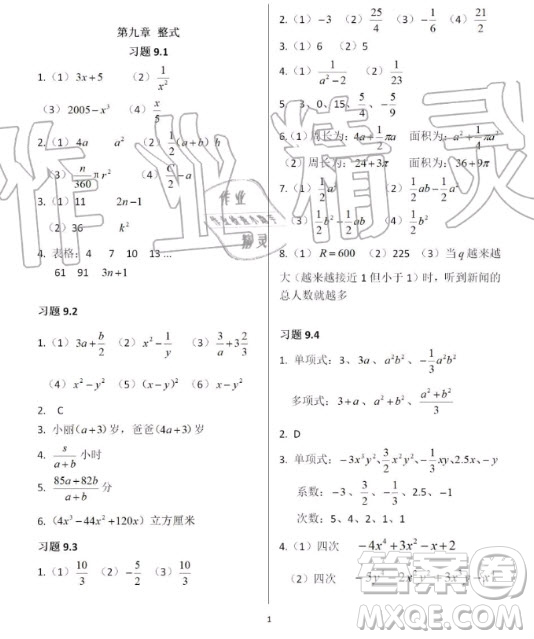 上海教育出版社2020年数学练习部分七年级第一学期沪教版答案