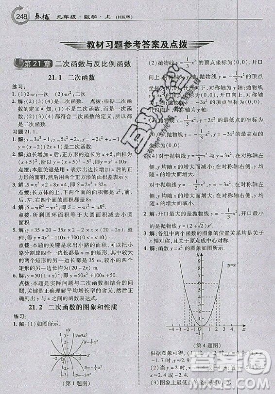 上海科学技术出版社2020年九年级上册沪科版数学教材习题答案