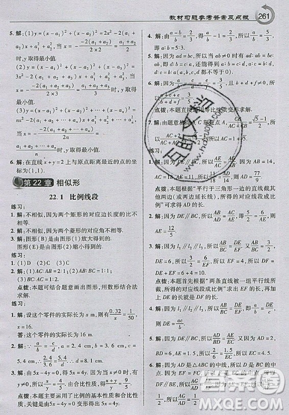 上海科学技术出版社2020年九年级上册沪科版数学教材习题答案