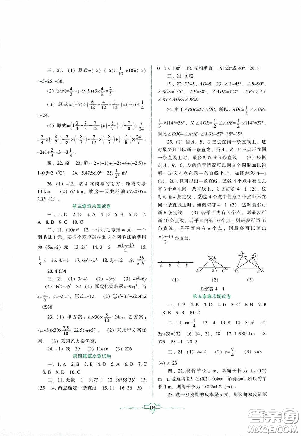 辽宁教育出版社2020好课堂堂练七年级数学上册北师大版答案