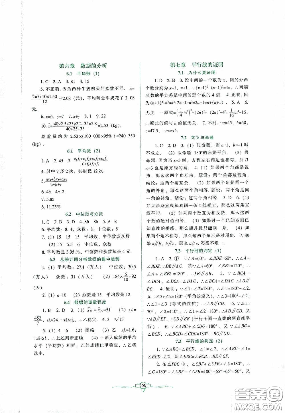 辽宁教育出版社2020好课堂堂练八年级数学上册北师大版答案