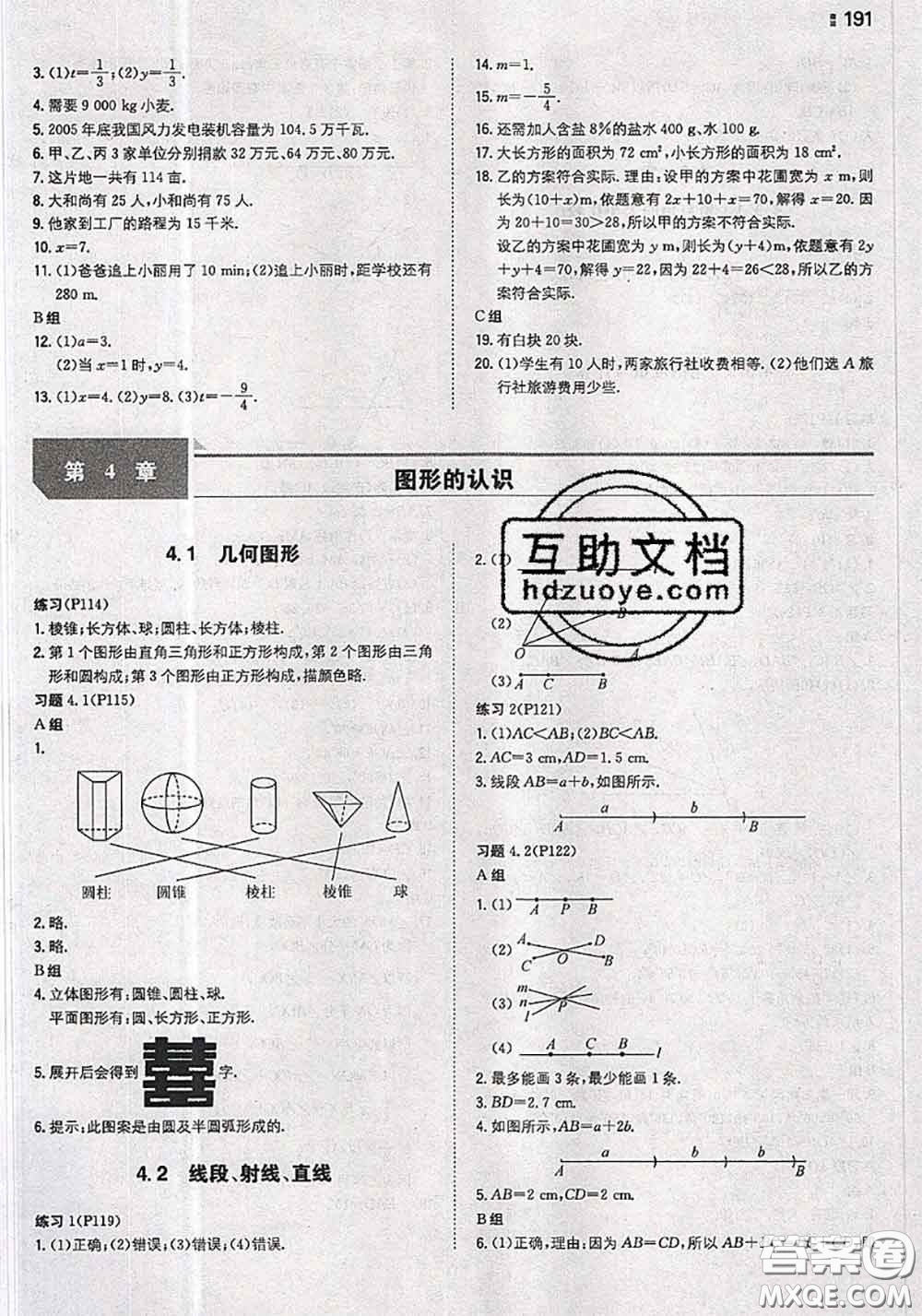 湖南教育出版社2020年课本教材七年级数学上册湘教版答案