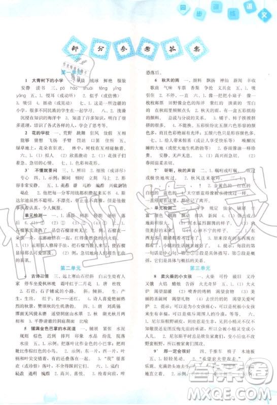 河北人民出版社2020年同步训练三年级上册语文人教版答案