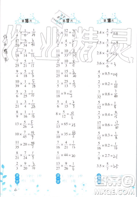 浙江教育出版社2020年小学数学口算训练六年级上册R人教版答案