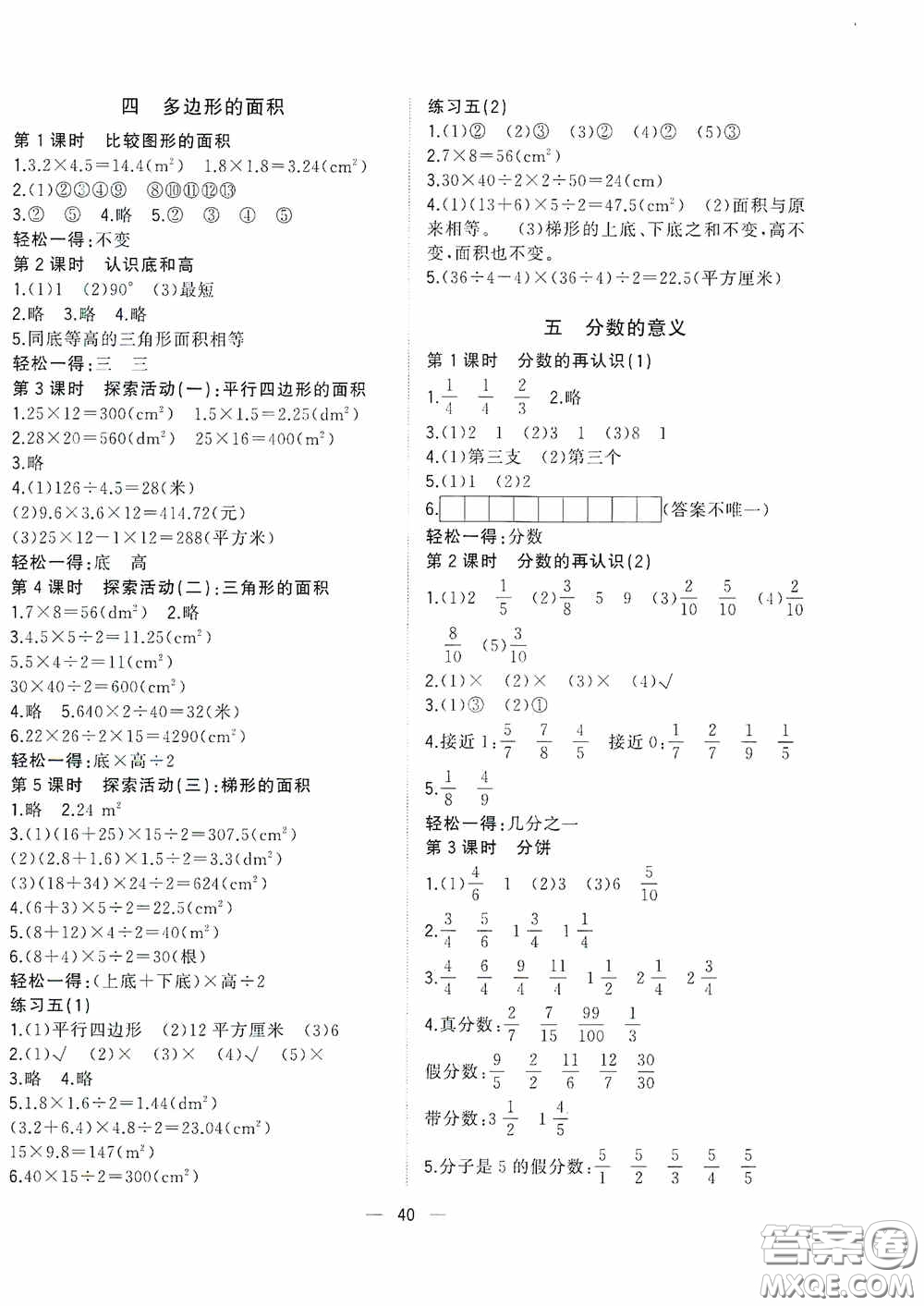 广西师范大学出版社2020维宇文化课堂小作业五年级数学上册B版答案