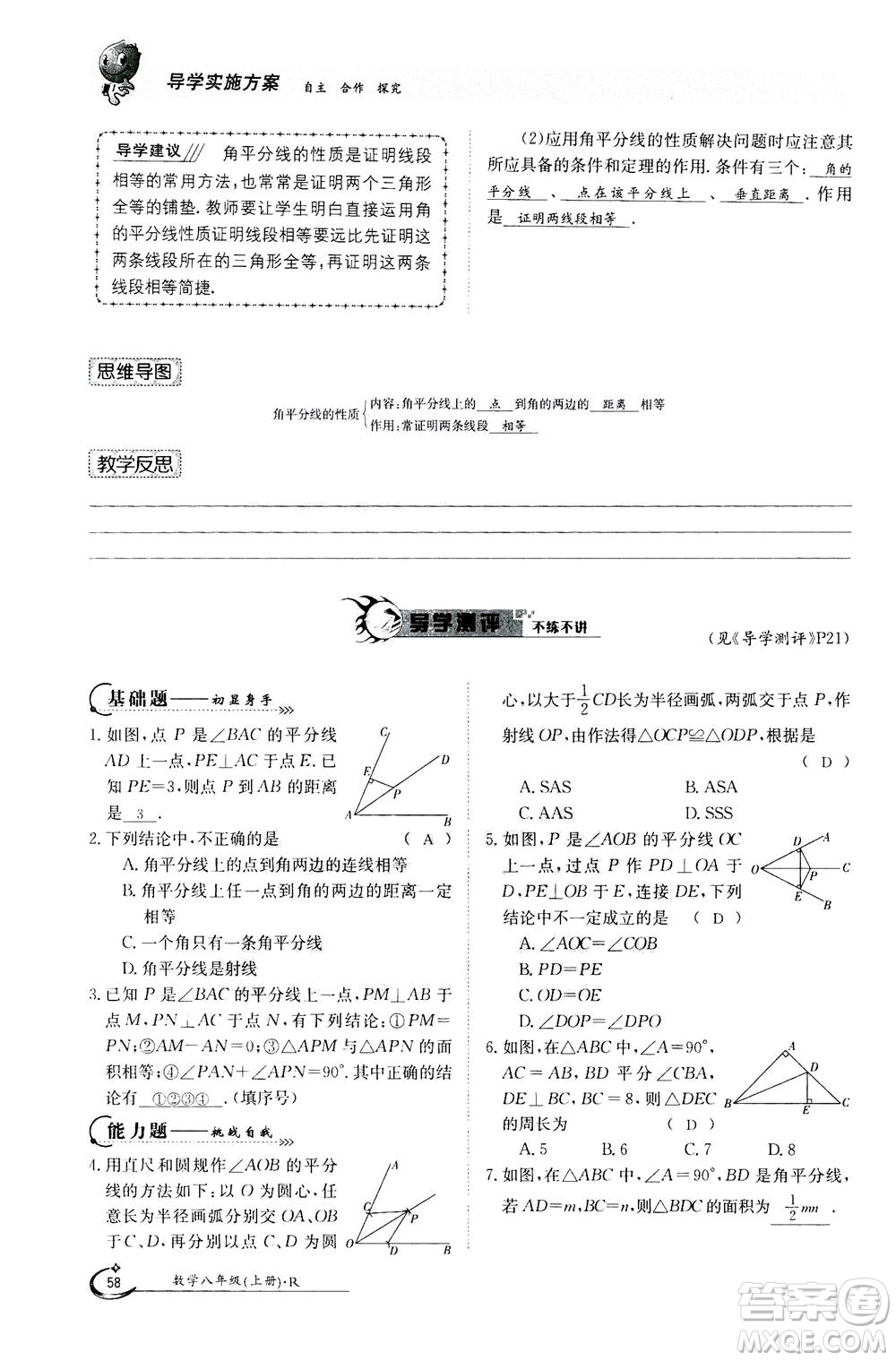 江西高校出版社2020年金太阳导学案数学八年级上册人教版答案