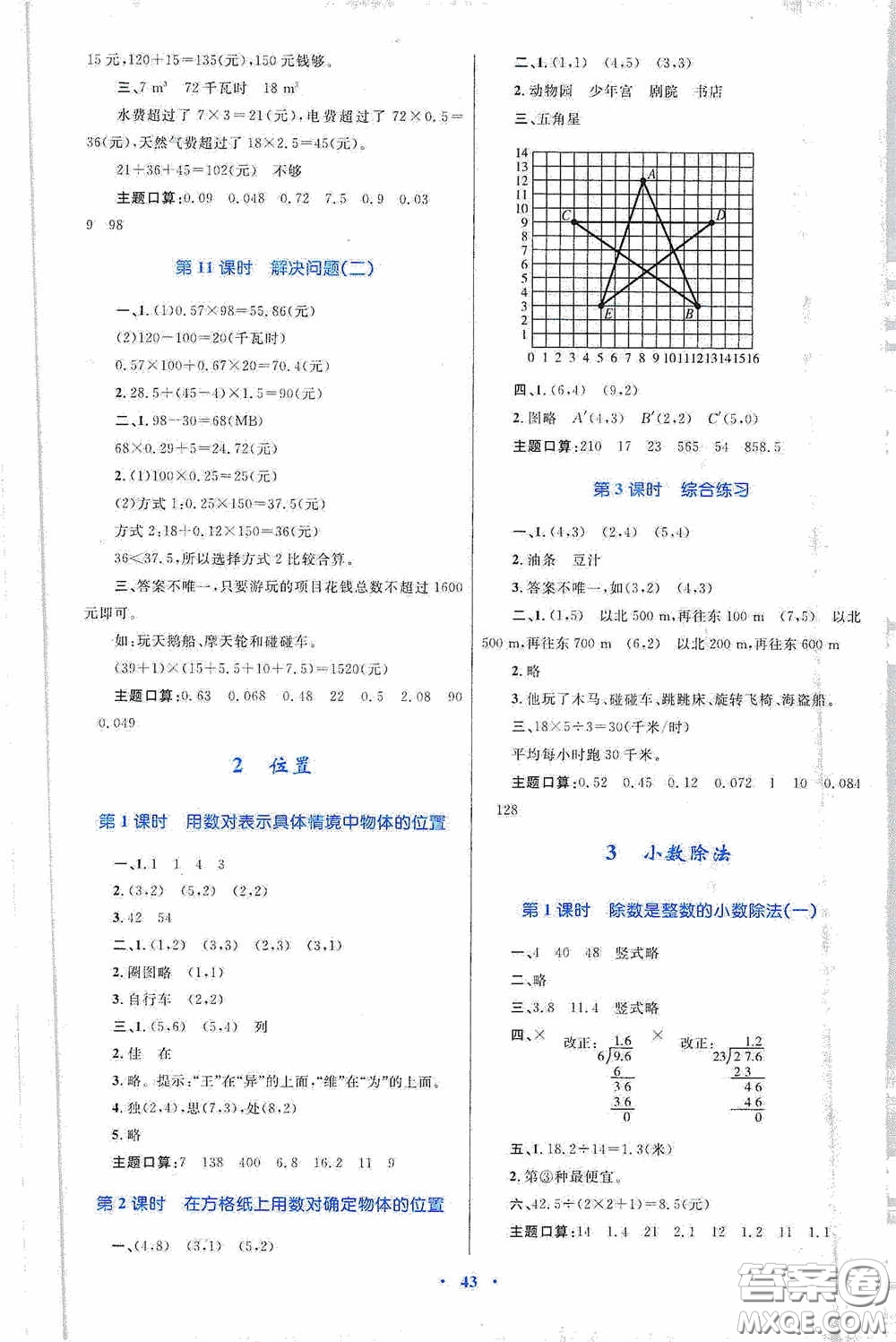 内蒙古教育出版社2020小学同步学习目标与检测五年级数学上册人教版答案