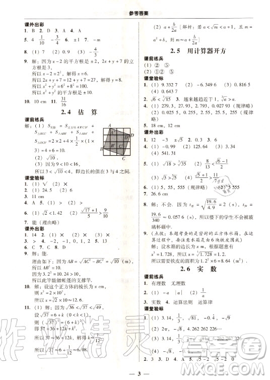 2020年南粤学典学考精练八年级数学上册北师大版参考答案
