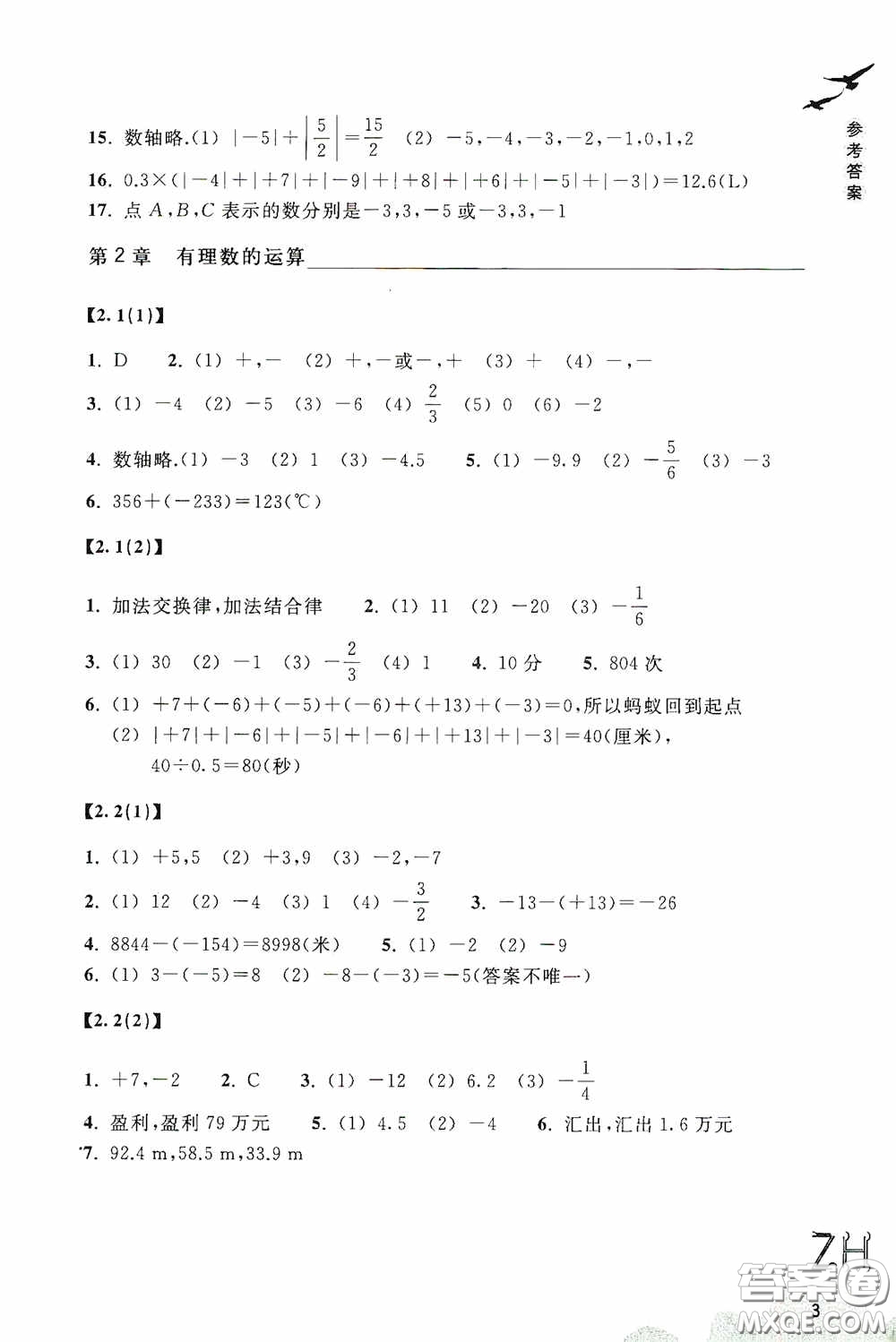 浙江教育出版社2020义务教育教材数学作业本七年级上册1本ZH版答案