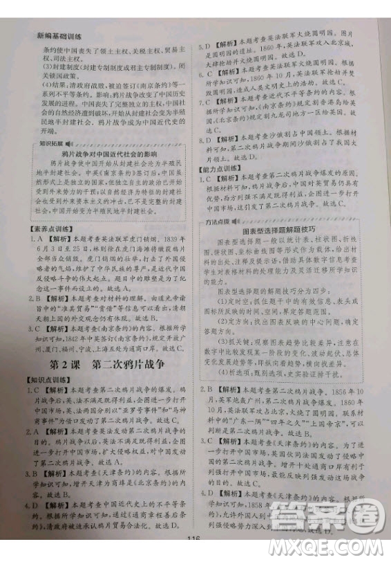 黄山书社2020秋新编基础训练八年级上册中国历史人教版答案