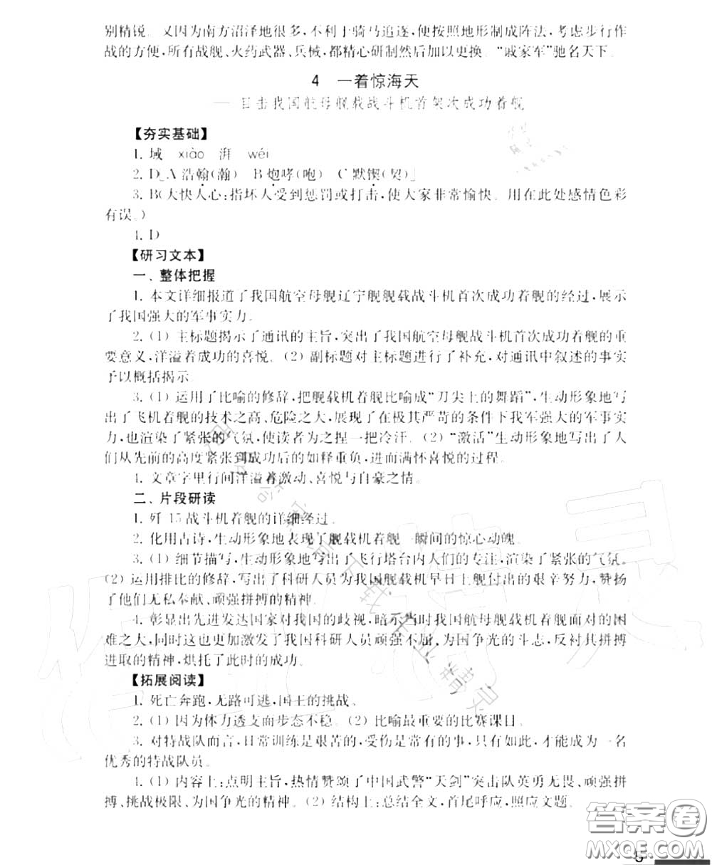 江苏凤凰教育出版社2020年补充习题八年级语文上册人教版答案
