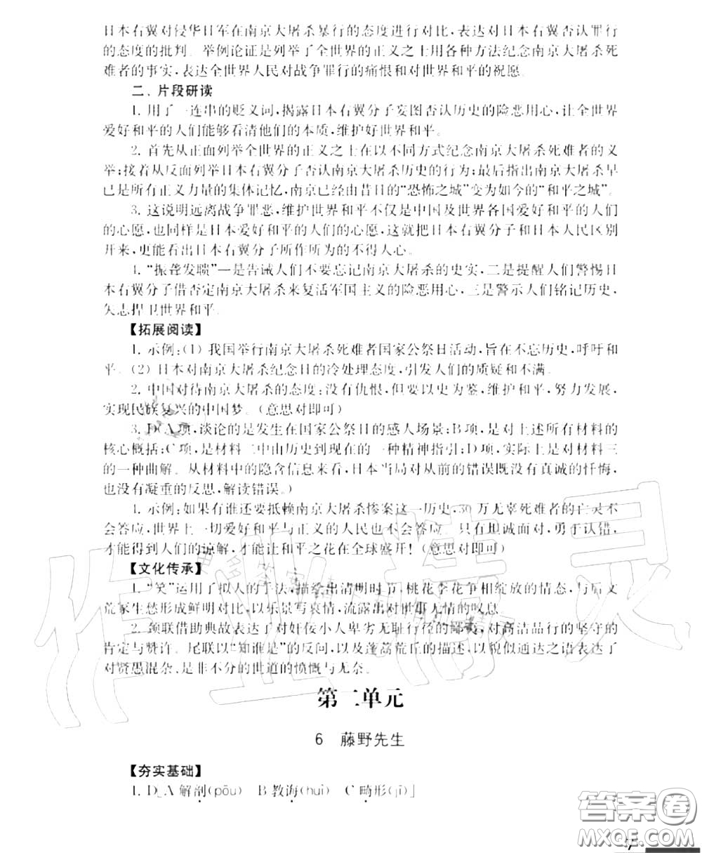 江苏凤凰教育出版社2020年补充习题八年级语文上册人教版答案