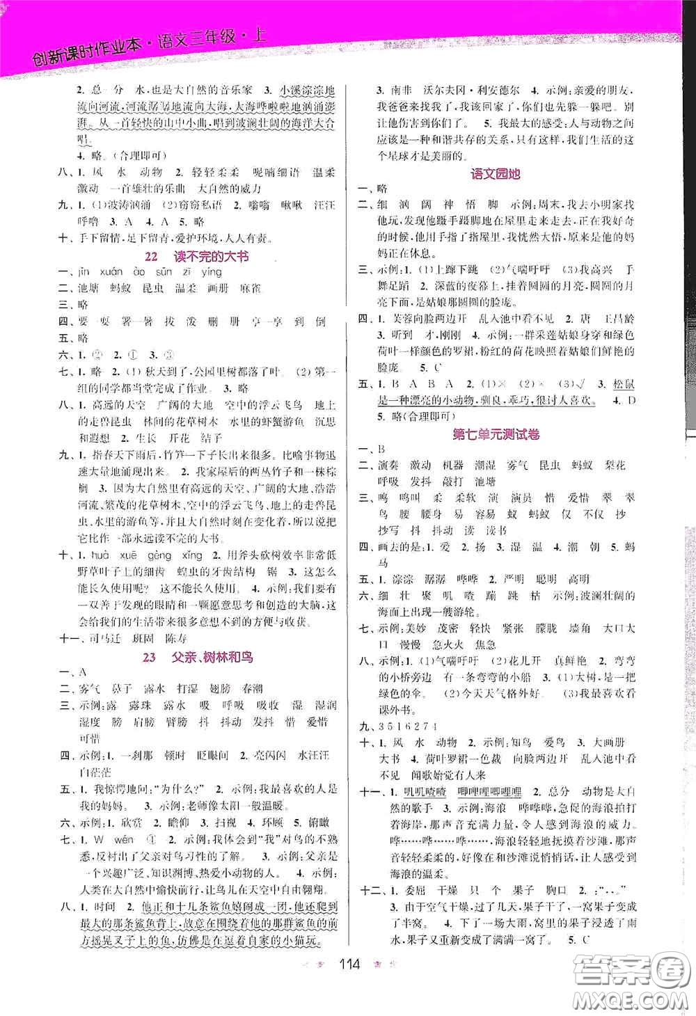 江苏凤凰美术出版社2020创新课时作业本三年级语文上册版答案