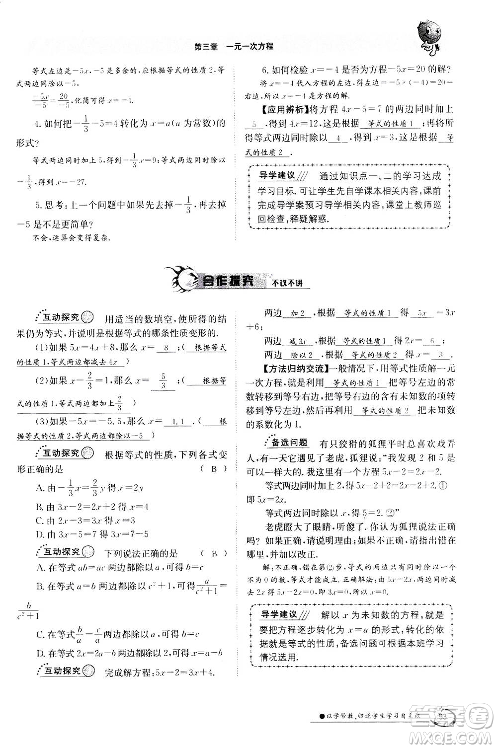 江西高校出版社2020年金太阳导学案数学七年级上册人教版答案