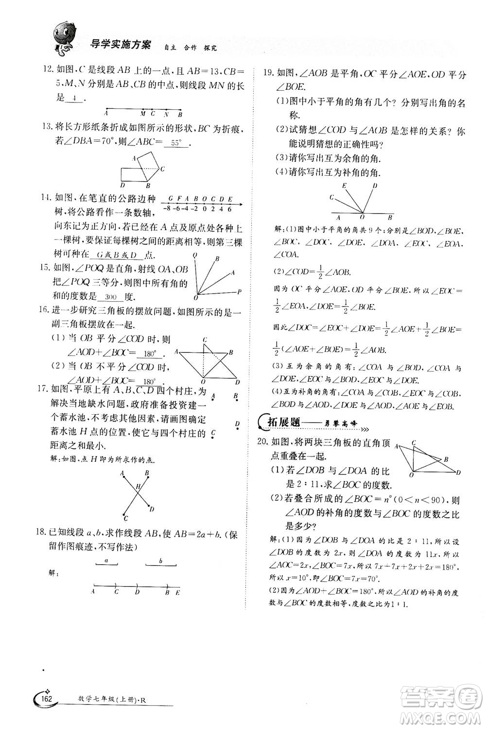 江西高校出版社2020年金太阳导学案数学七年级上册人教版答案