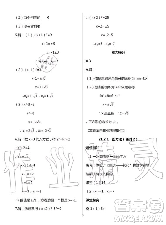 重庆出版社2020年学习指要九年级上册数学人教版答案