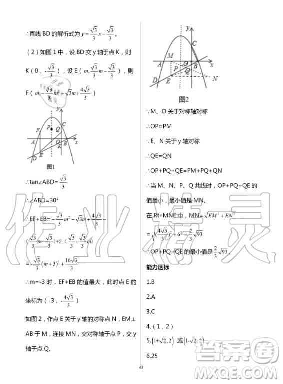 重庆出版社2020年学习指要九年级上册数学人教版答案