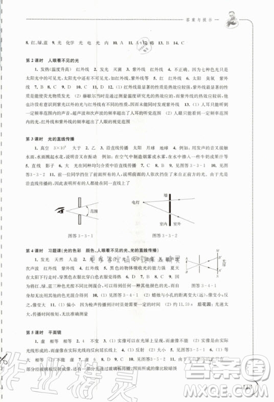 江苏凤凰科学技术出版社2020年同步练习物理八年级上册苏教版答案