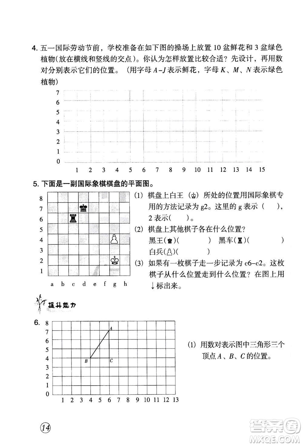 甘肃文化出版社2020年配套练习与检测数学五年级上册人教版答案