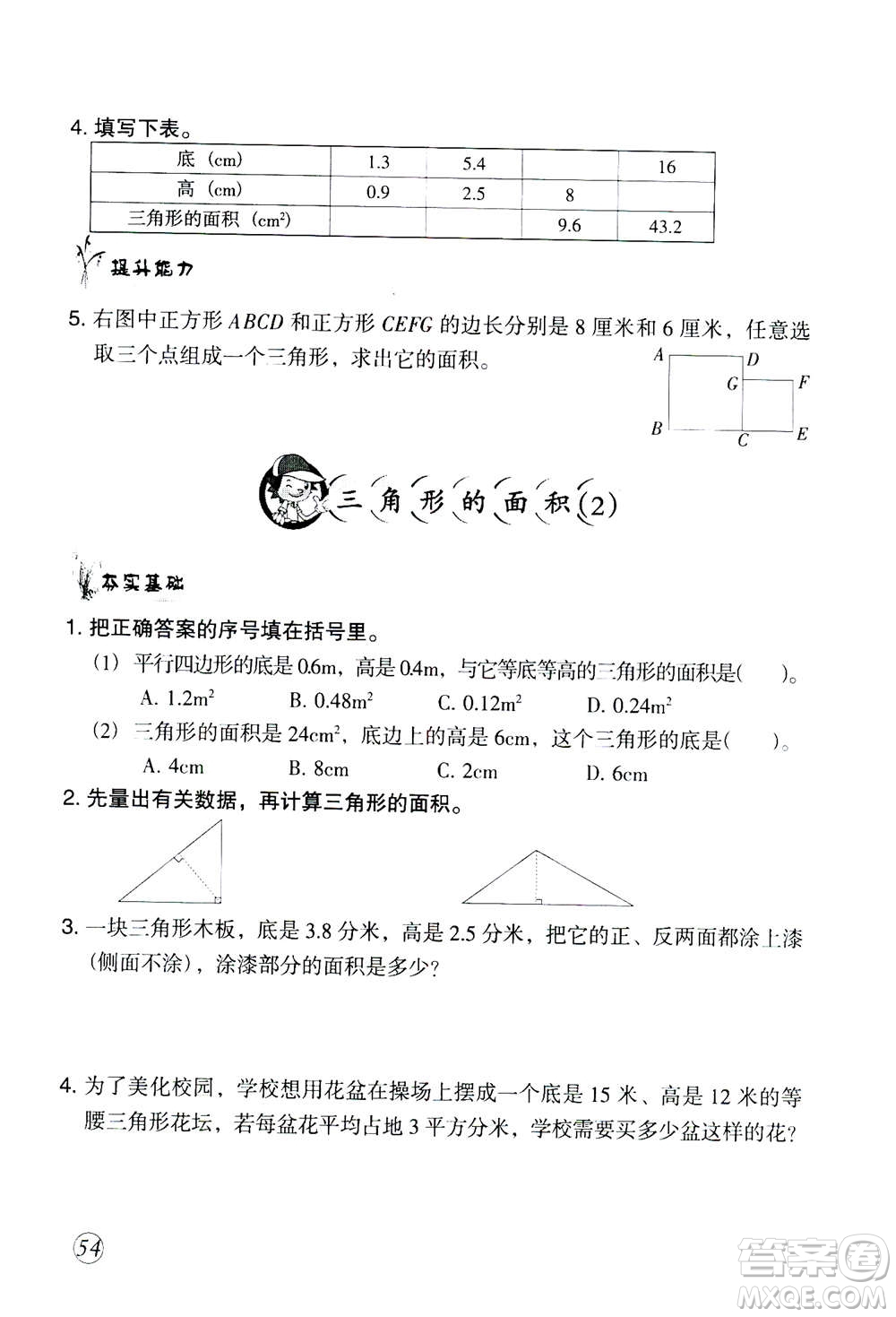 甘肃文化出版社2020年配套练习与检测数学五年级上册人教版答案