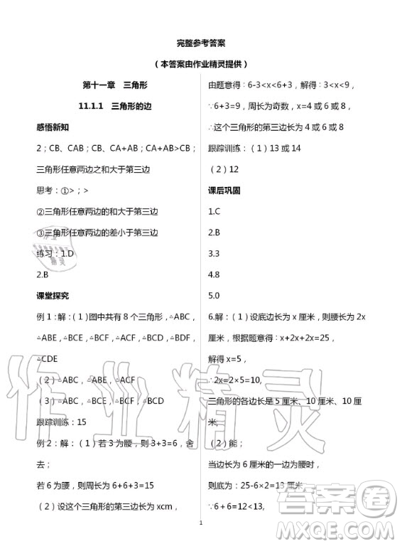 重庆出版社2020年学习指要数学八年级上册人教版答案