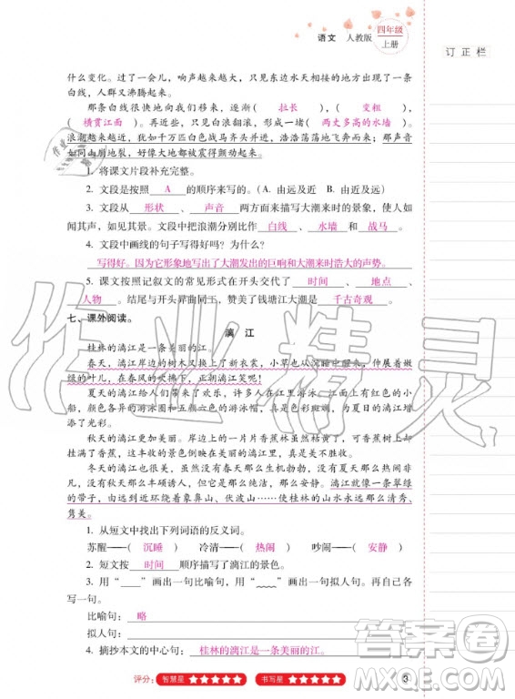 2020年云南省标准教辅同步指导训练与检测语文四年级上册人教版答案