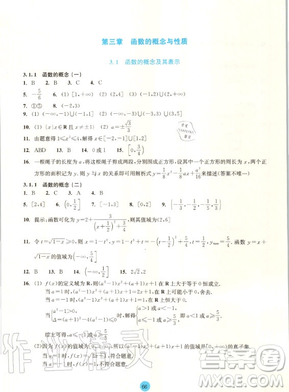2020年浙江省普通高中作业本数学必修第一册浙教版答案