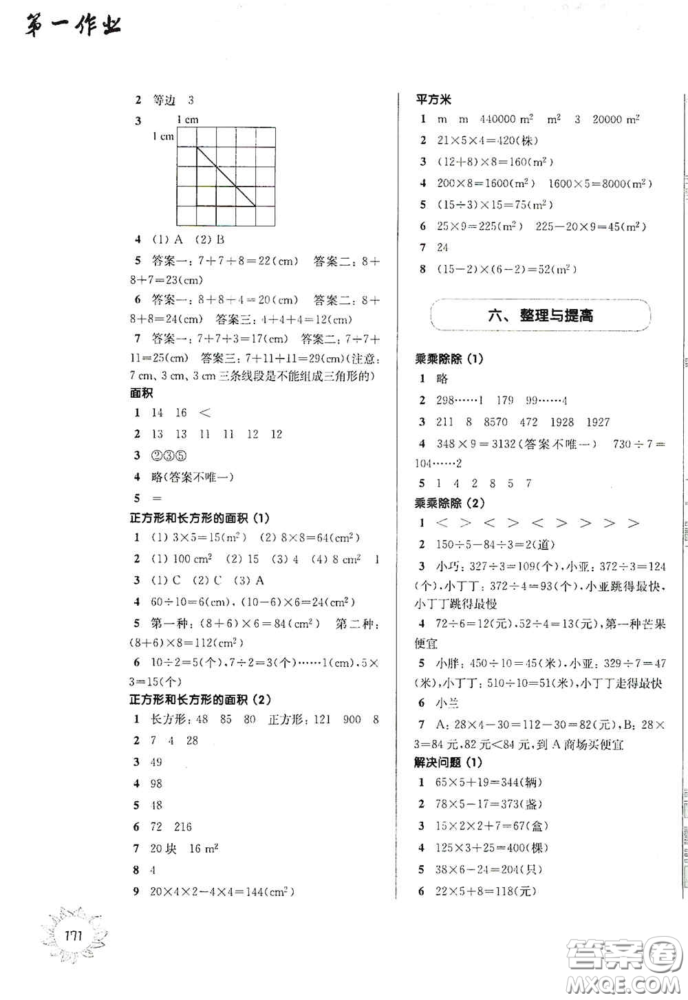 华东师范大学出版社2020第一作业三年级数学第一学期答案