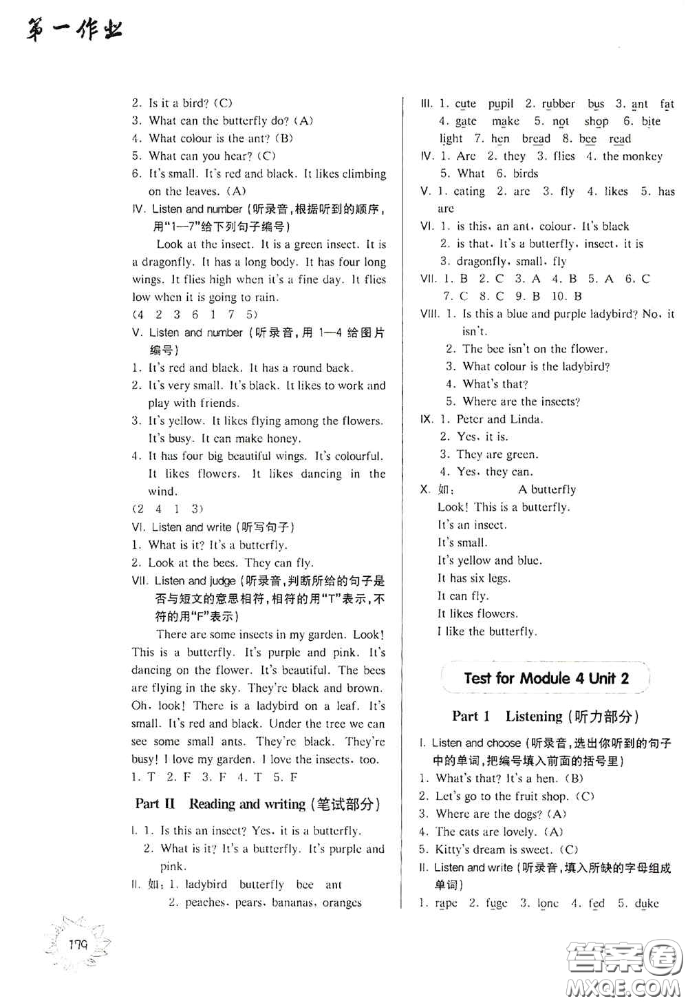 华东师范大学出版社2020第一作业三年级英语N版第一学期答案