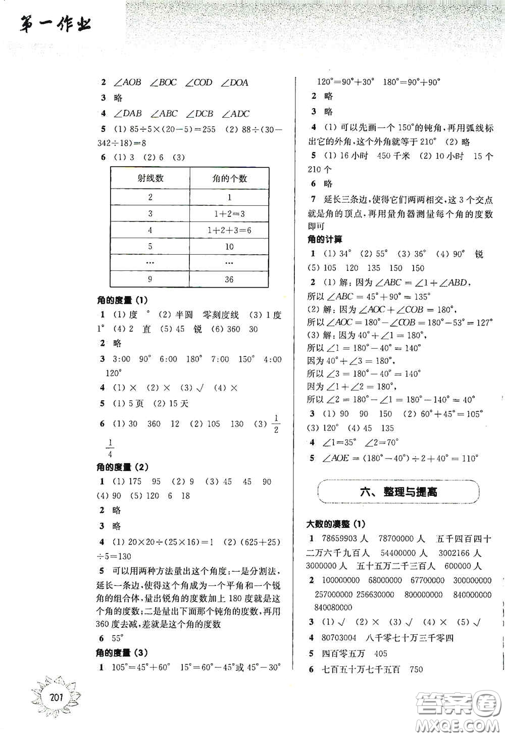 华东师范大学出版社2020第一作业四年级数学第一学期答案