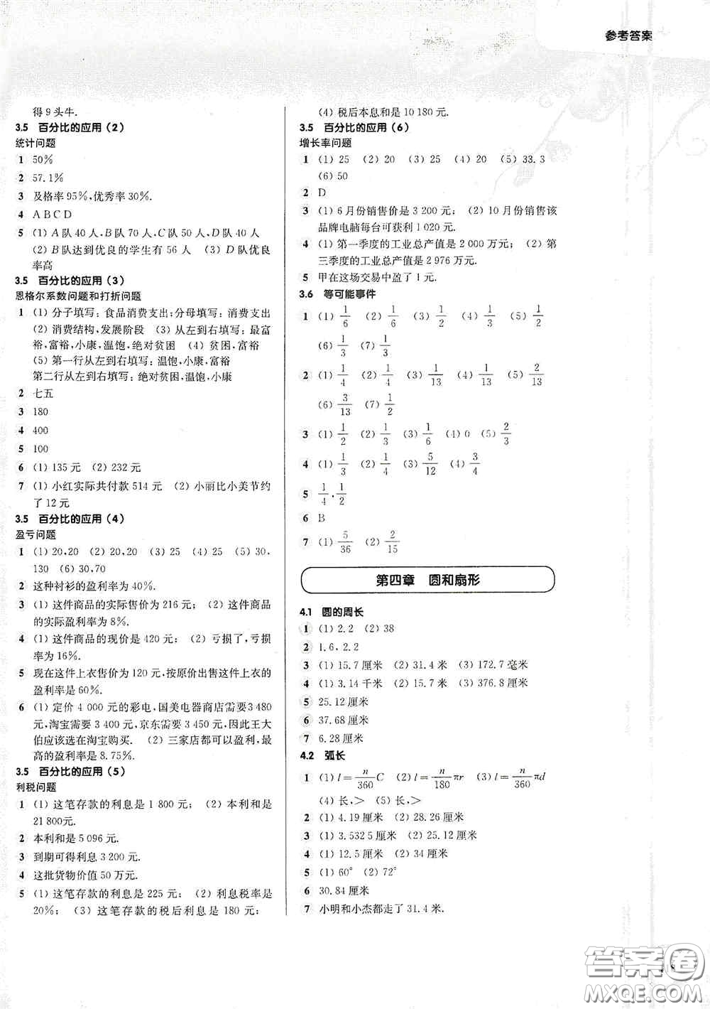 华东师范大学出版社2020第一作业六年级数学第一学期答案