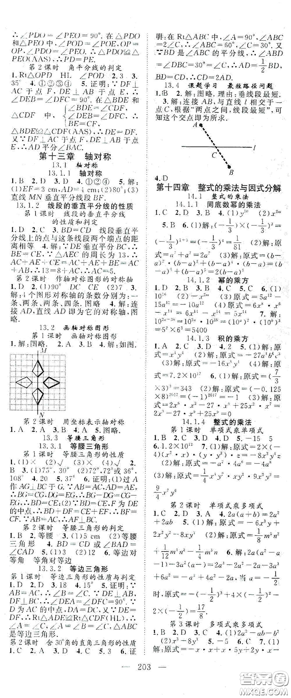 长江少年儿童出版社2020名师学案分层进阶学习法八年级数学上册答案