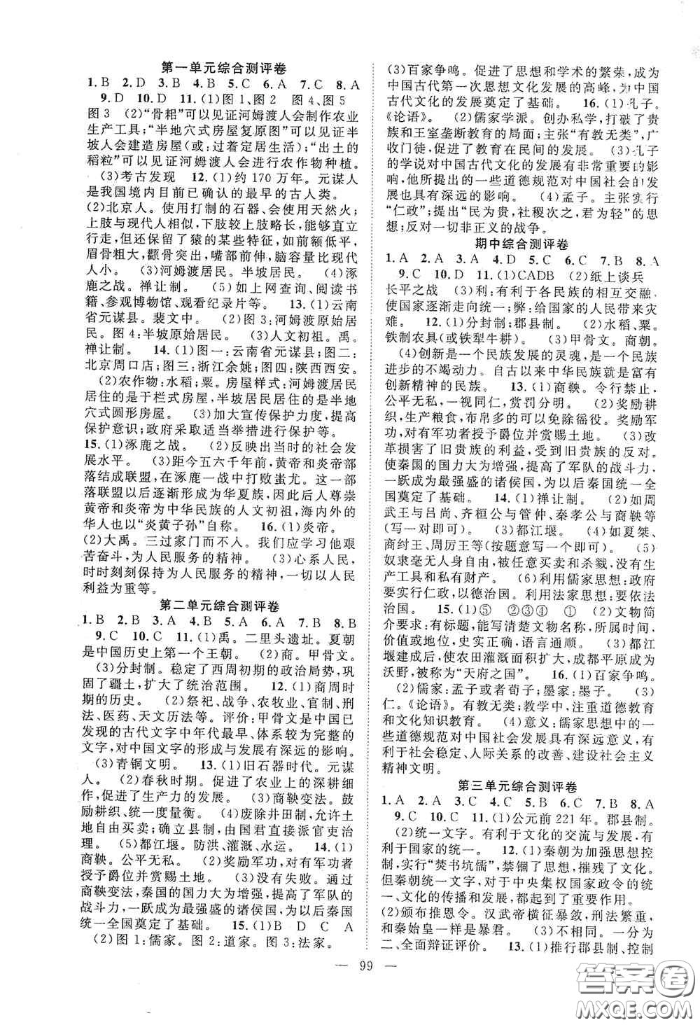 长江少年儿童出版社2020名师学案分层进阶学习法七年级历史上册答案