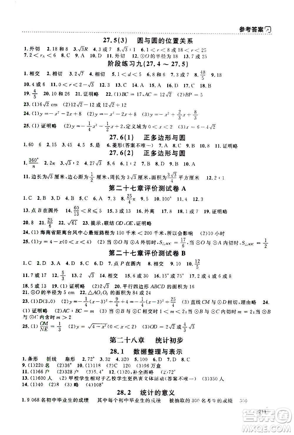 上海大学出版社2020年钟书金牌上海作业数学九年级上册答案
