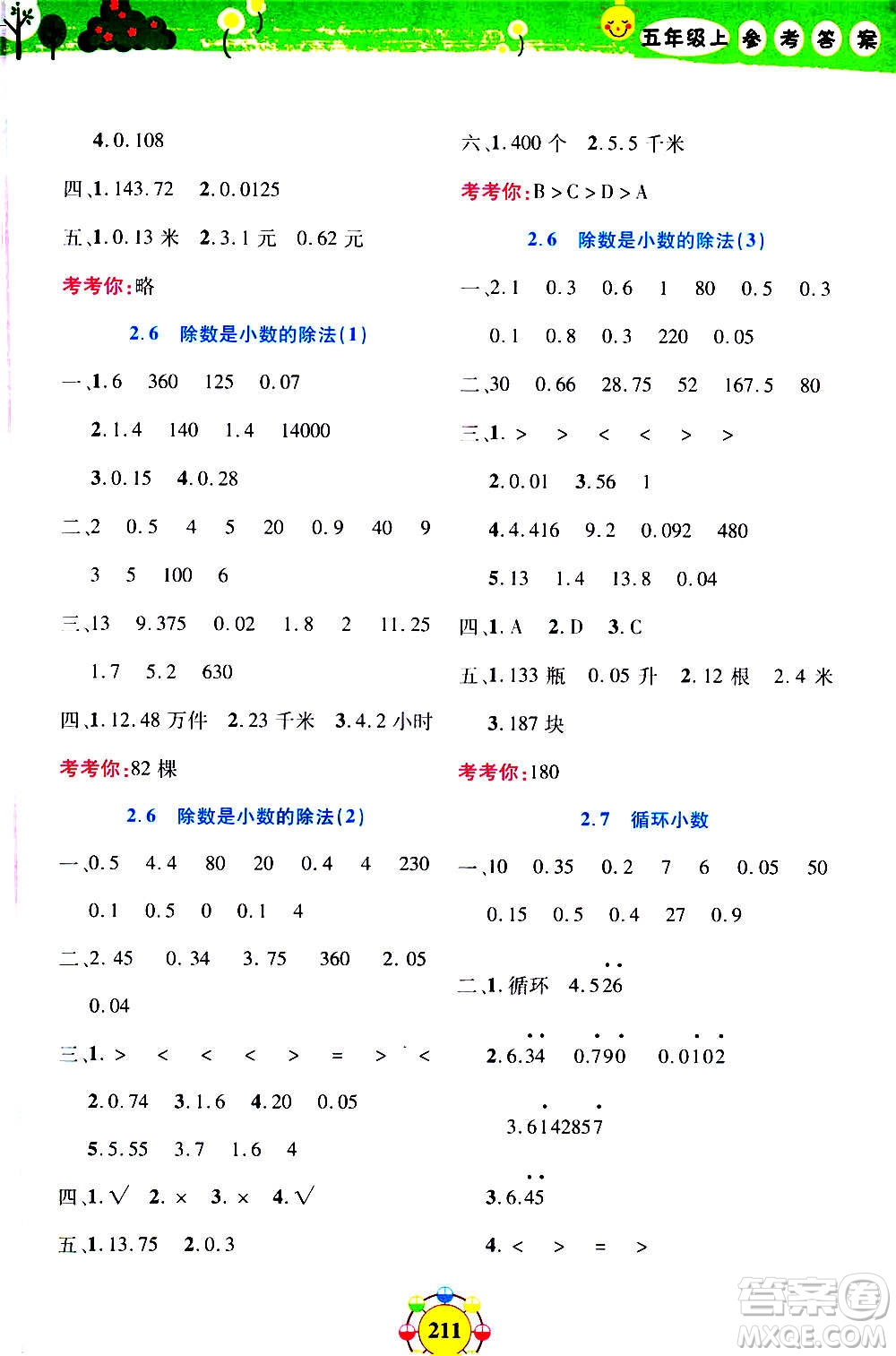 上海大学出版社2020年钟书金牌上海作业同步学数学五年级上册增强版答案