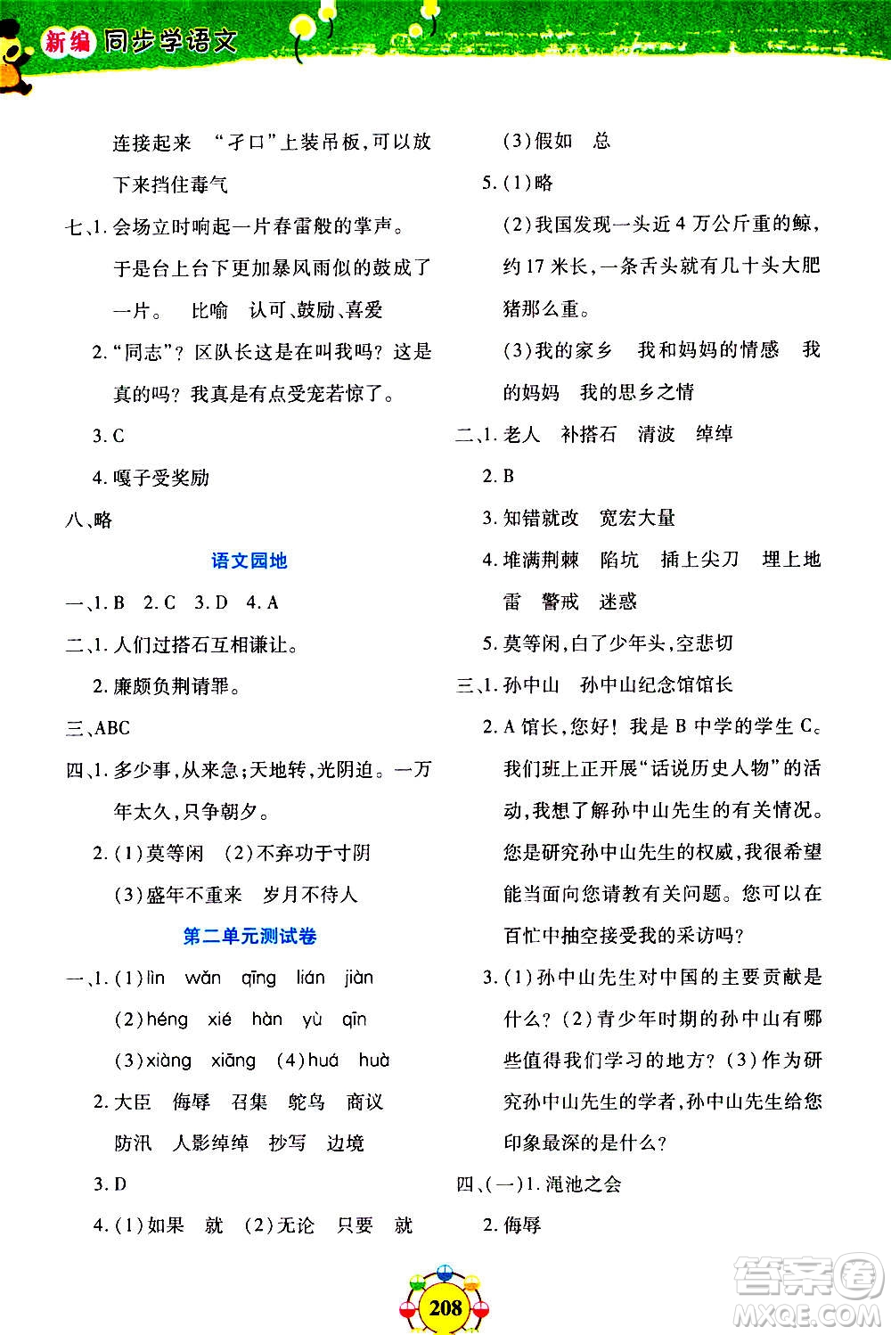 上海大学出版社2020年钟书金牌上海作业同步学语文五年级上册五四学制部编版答案
