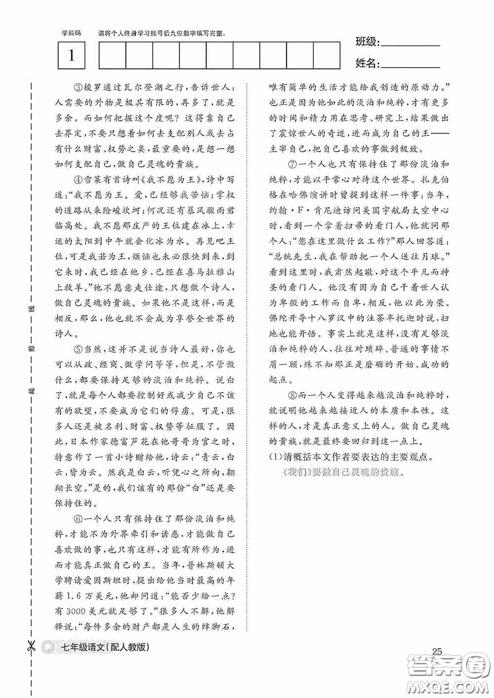 江西教育出版社2020语文作业本人教版七年级上册答案