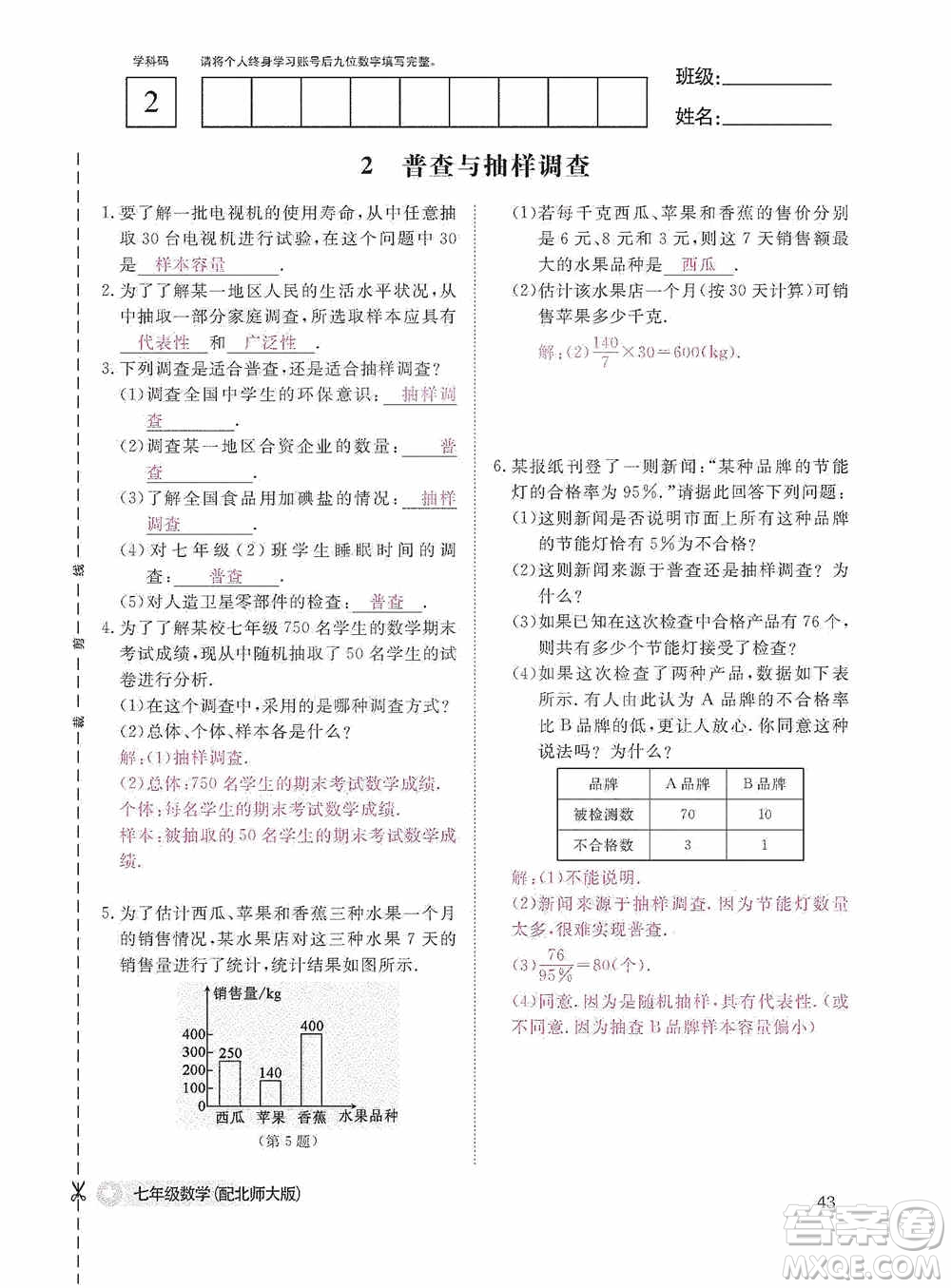 江西教育出版社2020数学作业本人教版七年级上册答案