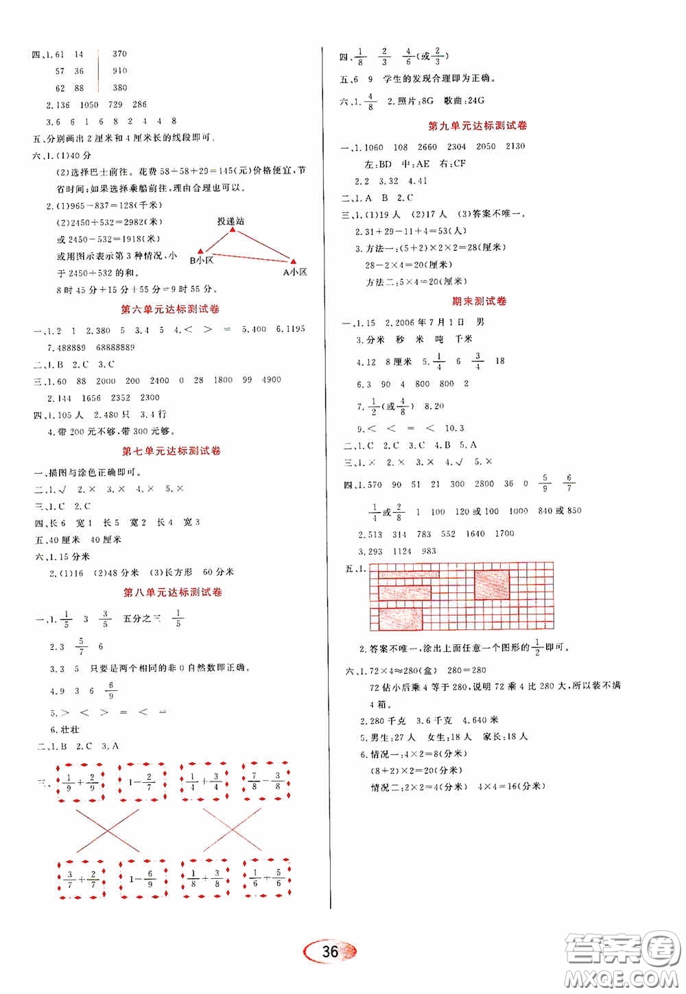 黑龙江教育出版社2020资源与评价三年级数学上册人教版答案