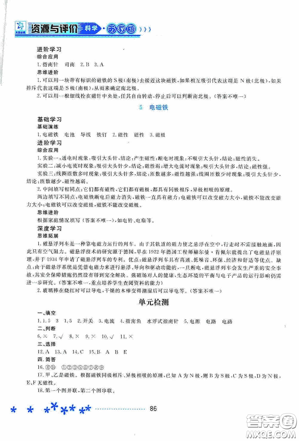 黑龙江教育出版社2020资源与评价五年级科学上册苏教版答案