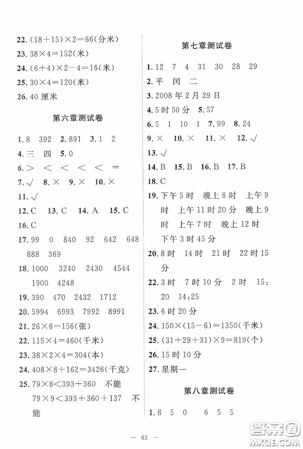 江西教育出版社2020能力形成同步测试卷三年级数学上册北师大版答案