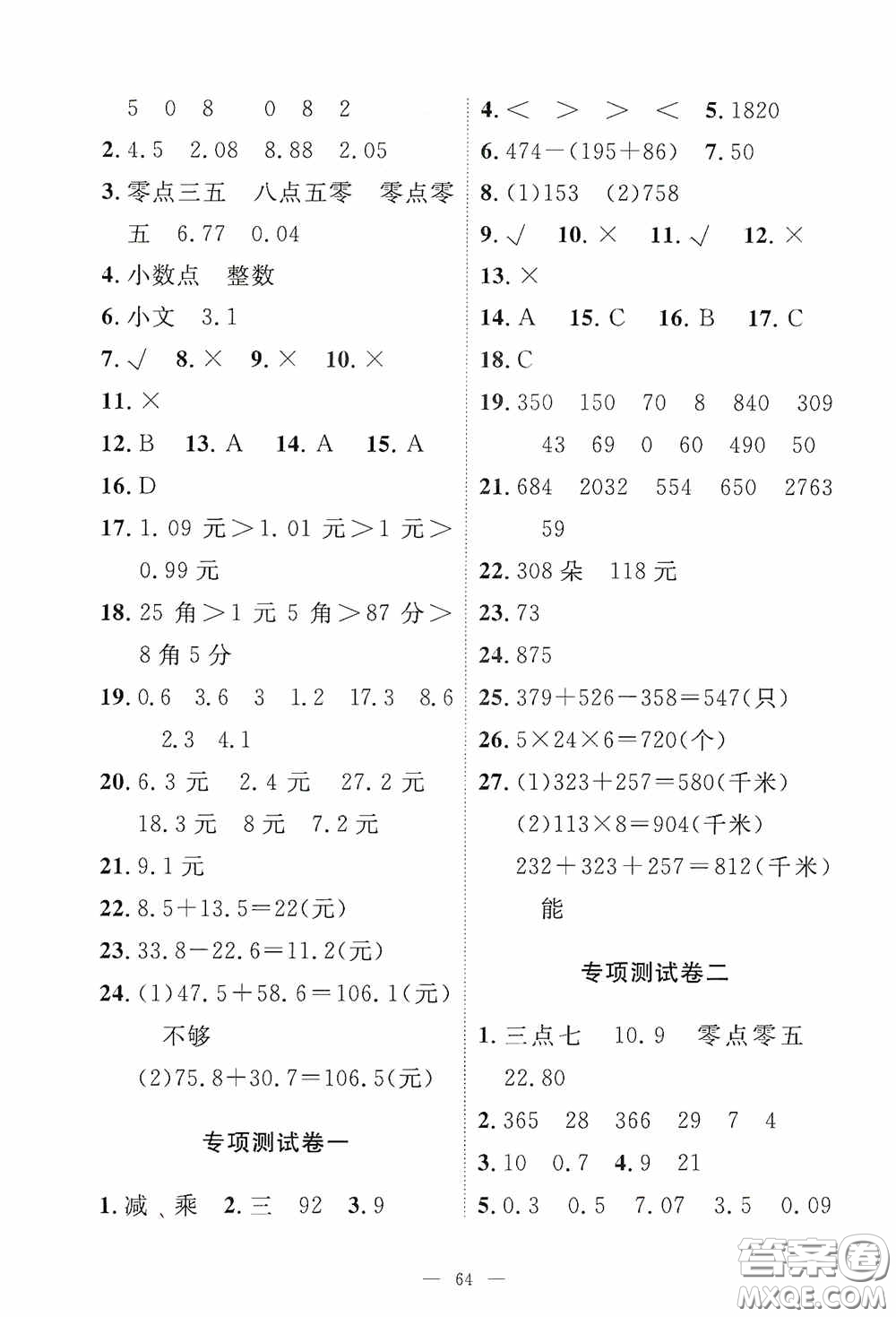 江西教育出版社2020能力形成同步测试卷三年级数学上册北师大版答案