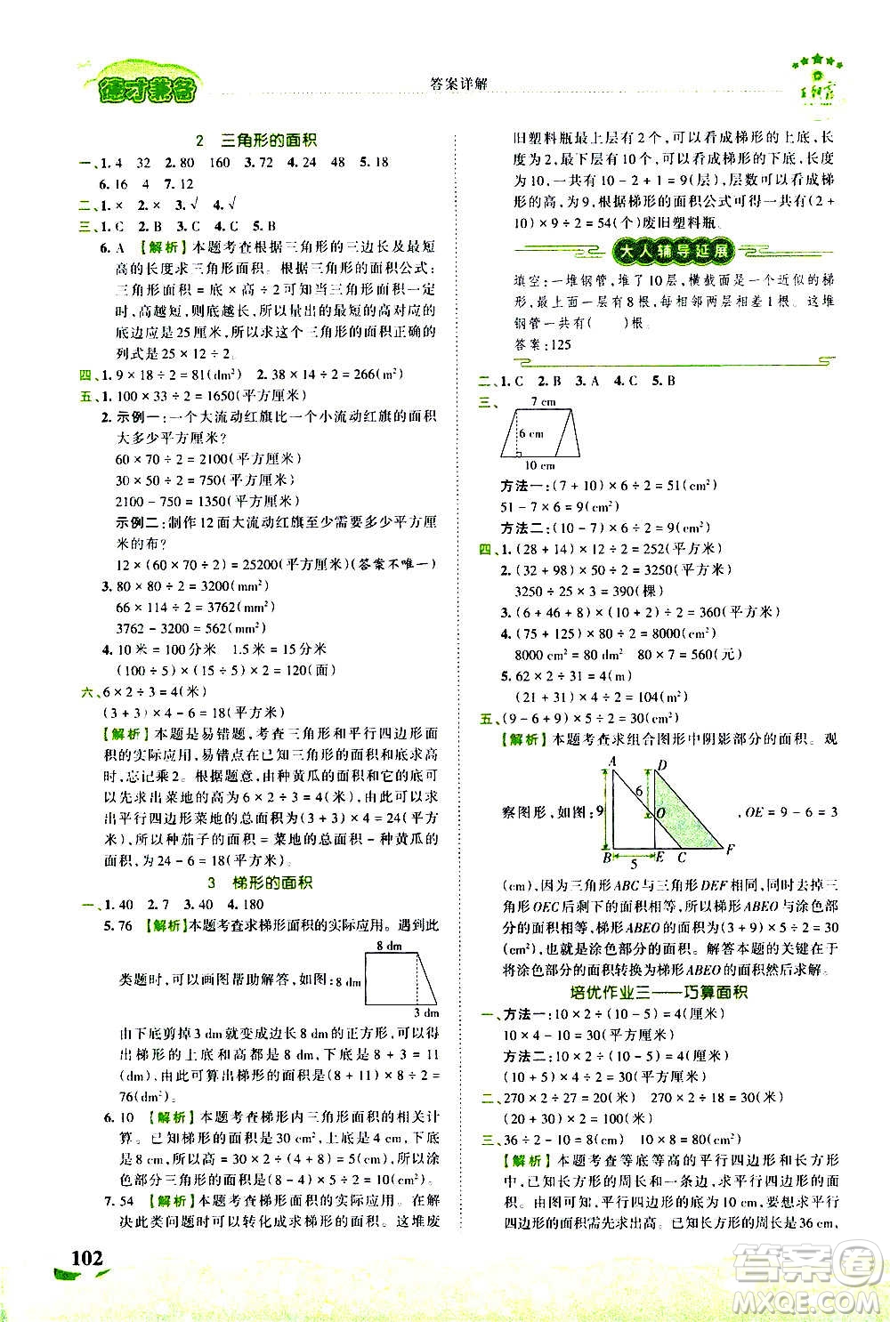 2020秋王朝霞德才兼备作业创新设计数学五年级上册SJ苏教版答案