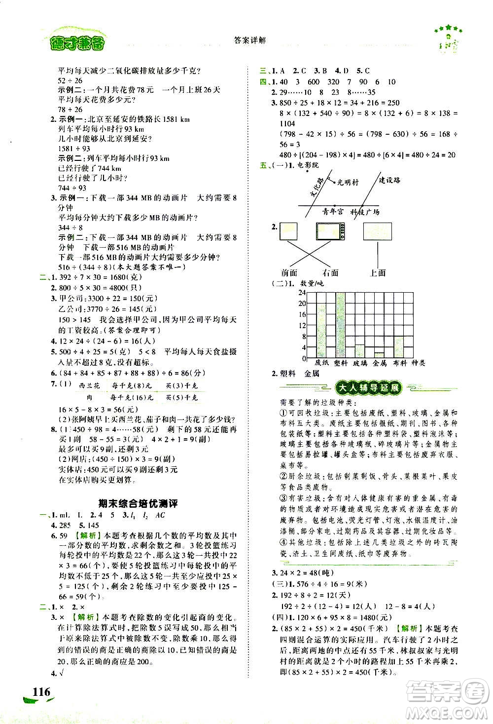 2020秋王朝霞德才兼备作业创新设计数学四年级上册SJ苏教版答案