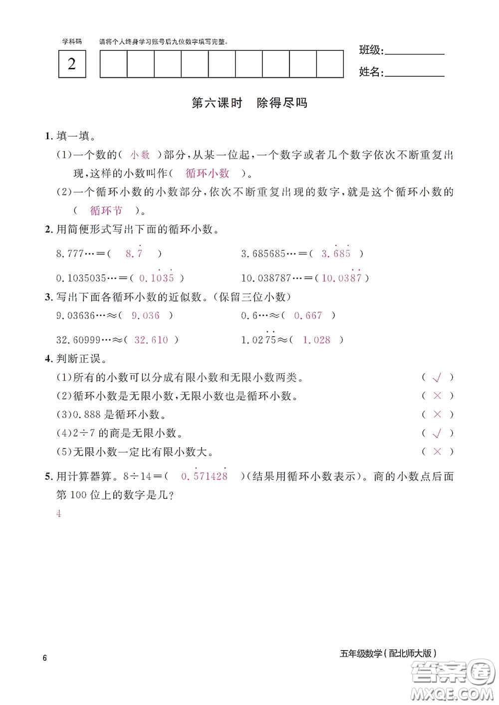 江西教育出版社2020数学作业本五年级上册北师大版答案