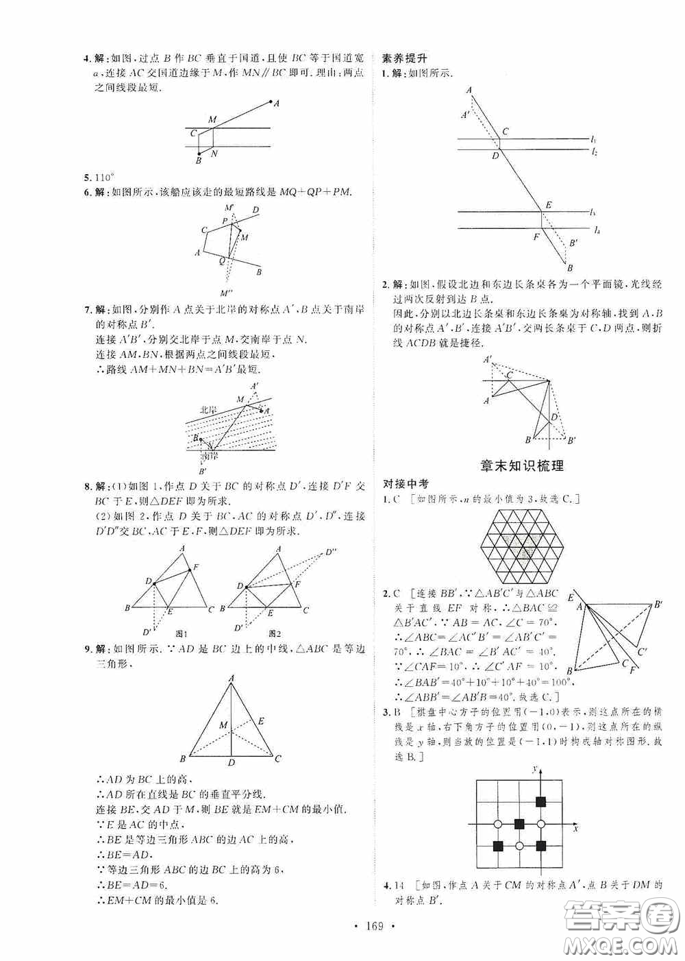 陕西人民出版社2020实验教材新学案八年级数学上册人教版答案
