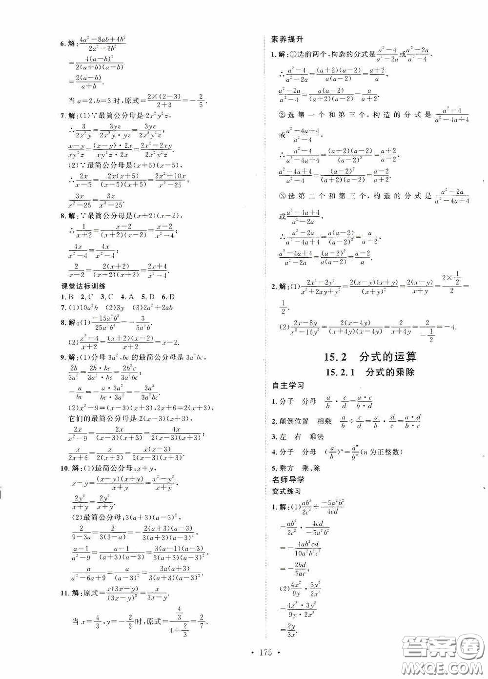 陕西人民出版社2020实验教材新学案八年级数学上册人教版答案